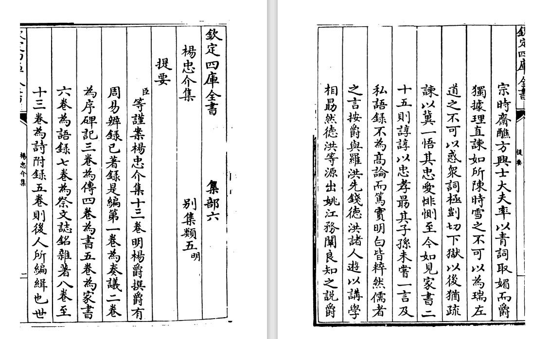 明朝学者杨爵《杨忠介集》pdf高清电子版