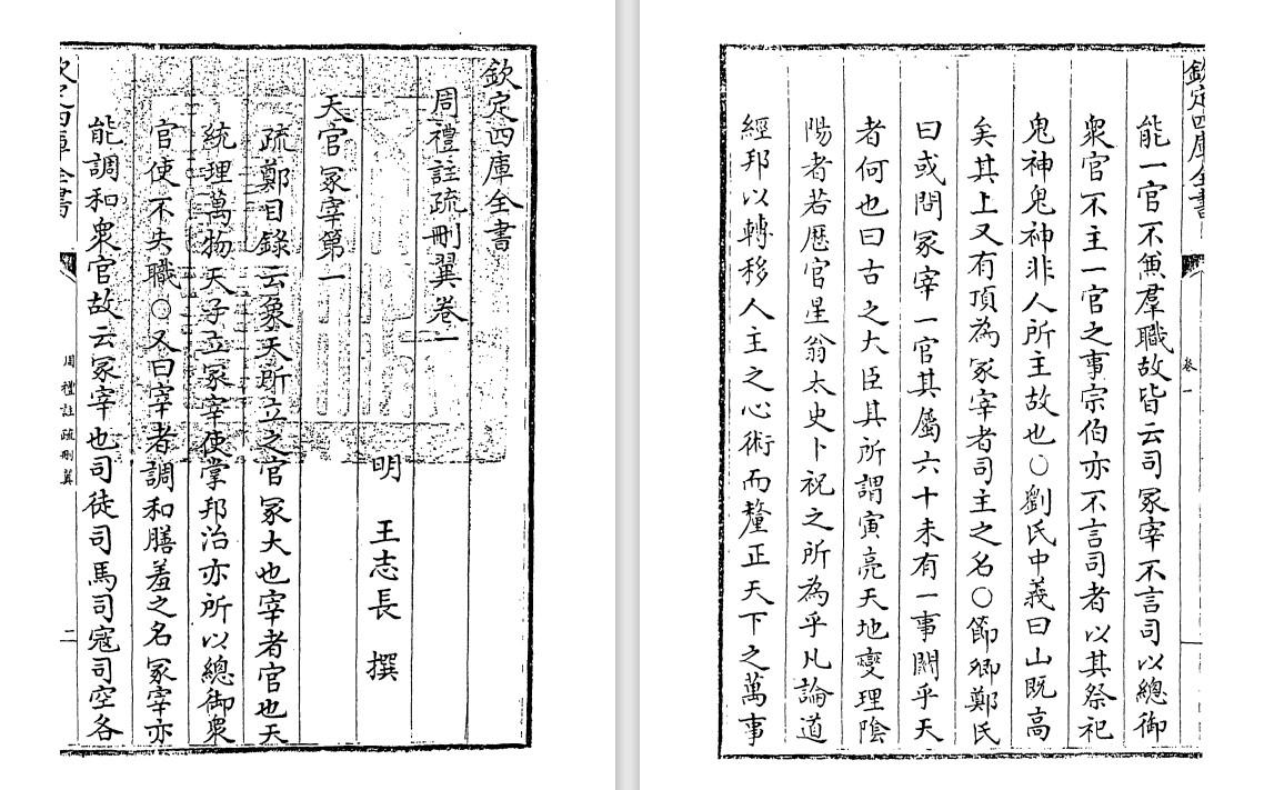 明代经学家王志长《周礼注疏删翼》pdf高清电子版