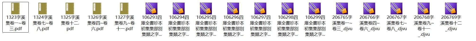 南宋学者阳枋《字溪集》pdf高清电子版