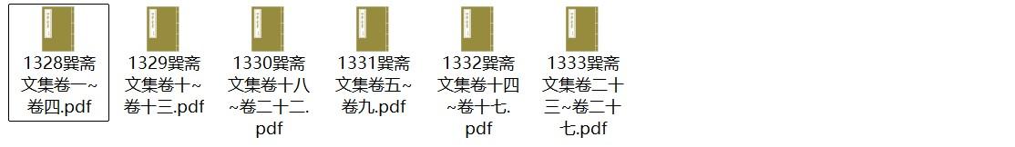 南宋欧阳守道文别集《巽斋文集》pdf高清电子版