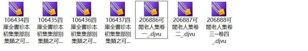 元朝张昱诗别集《可闲老人集》pdf高清电子版