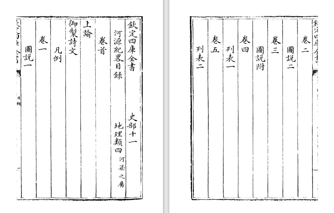 清代纪昀《河源纪略》pdf高清电子版
