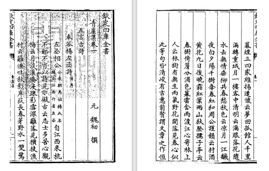 元朝魏初诗文别集《青崖集》pdf高清电子版