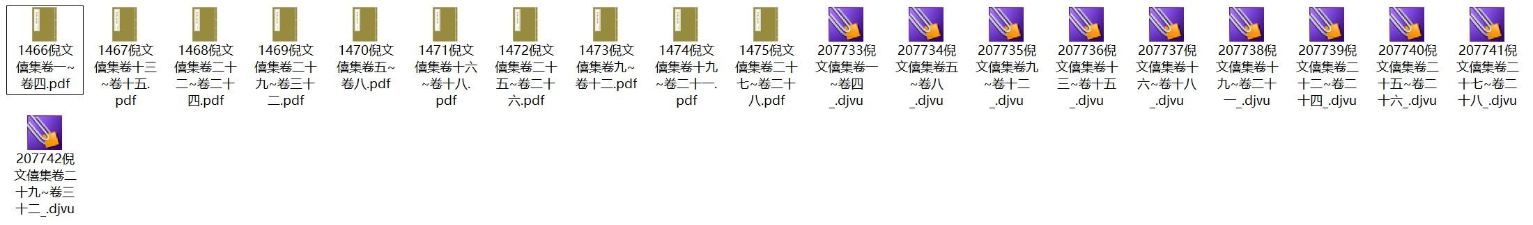 明代文人倪谦《倪文僖集》pdf高清电子版