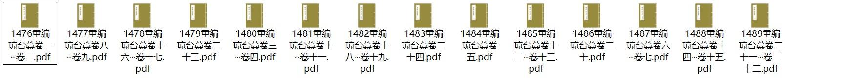 明代文人邱浚《重编琼台会稿》pdf高清电子版