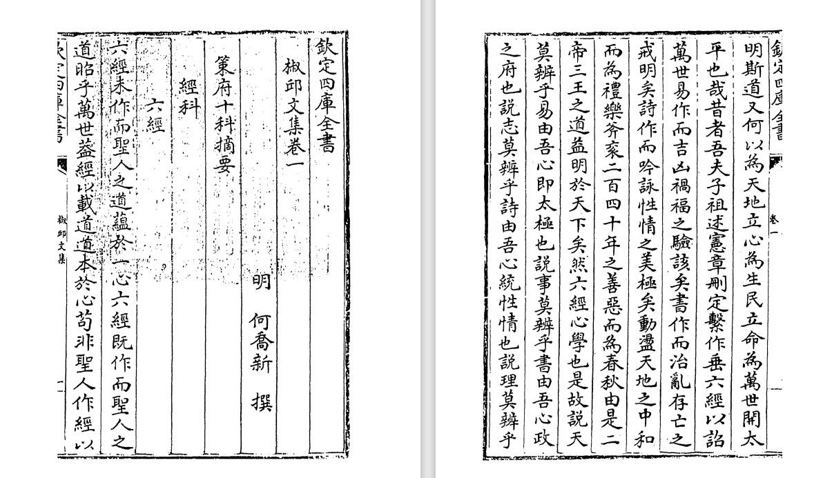明朝学者何乔新《椒邱文集》pdf高清电子版