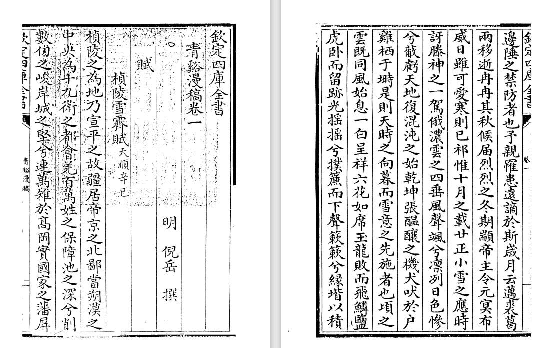 明代倪岳《青溪漫稿》pdf高清电子版