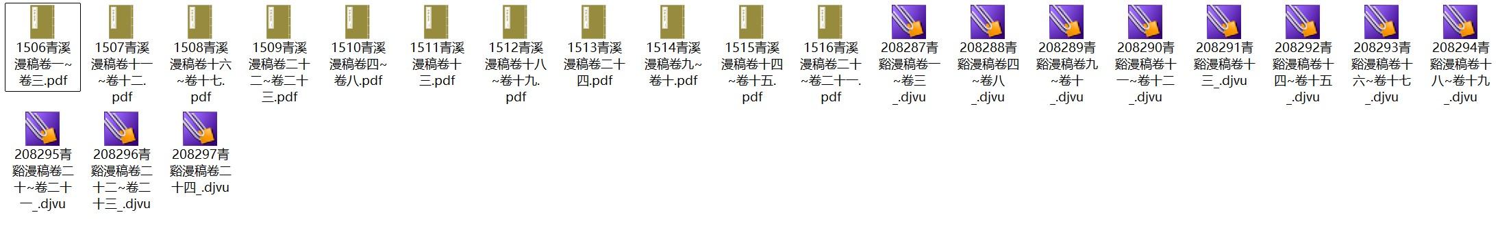 明代倪岳《青溪漫稿》pdf高清电子版