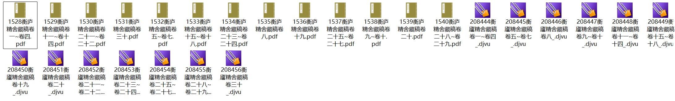 明代文人胡直《衡庐精舍藏稿》pdf高清电子版