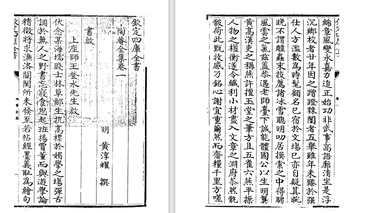 明代黄淳耀《陶庵全集》pdf高清电子版