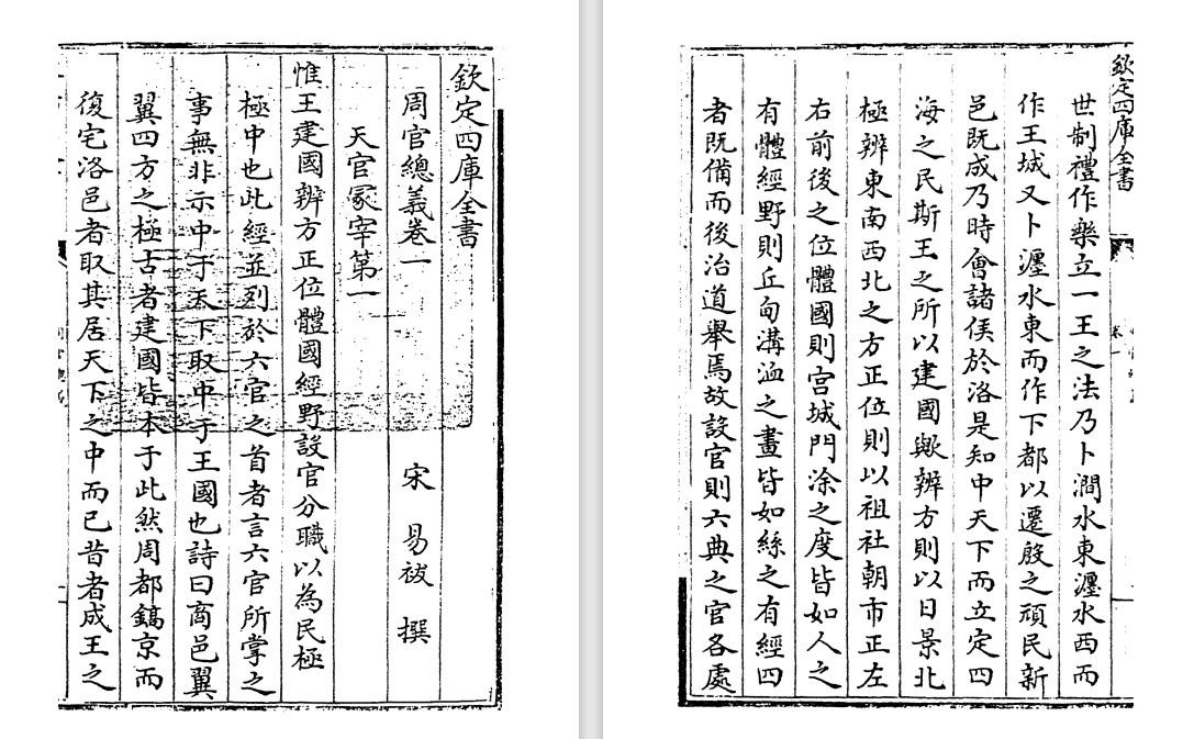 南宋易祓《周官总义》pdf高清电子版