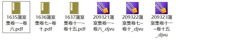 元代释大訢《蒲室集》pdf高清电子版