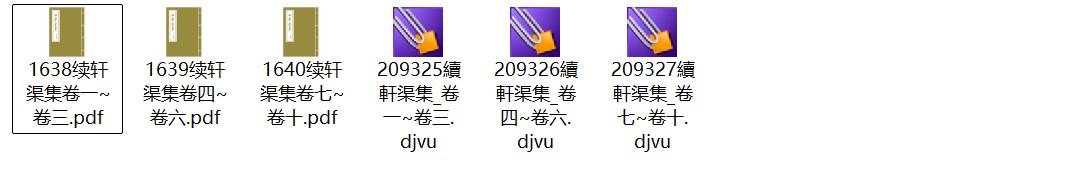 元代诗人洪希文《续轩渠集》pdf高清电子版