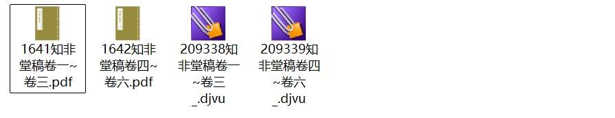 元代何中《知非堂稿》pdf高清电子版