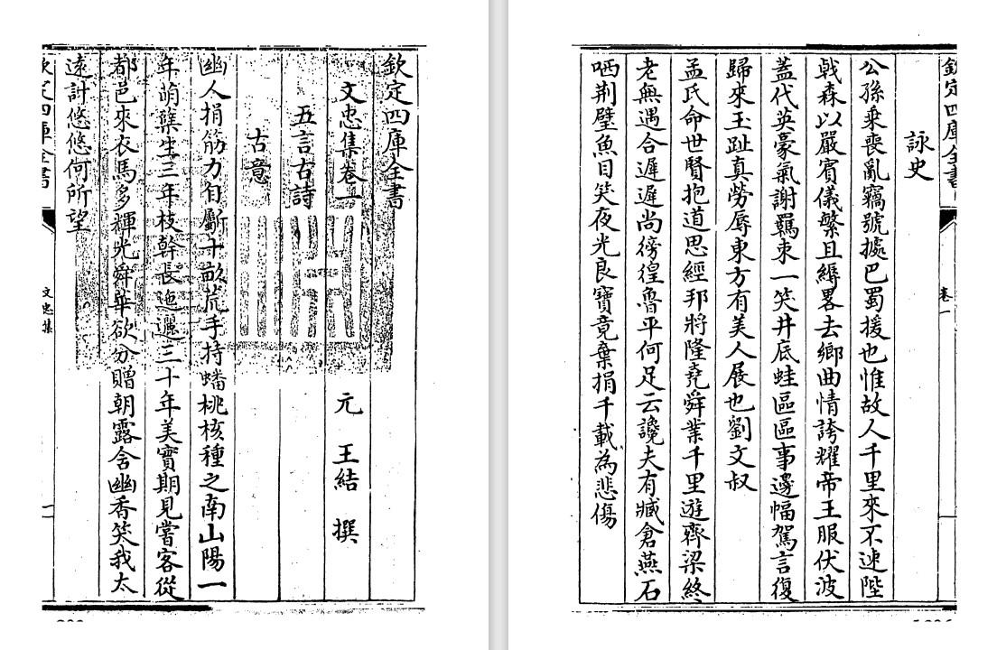 元代王结《文忠集》pdf高清电子版