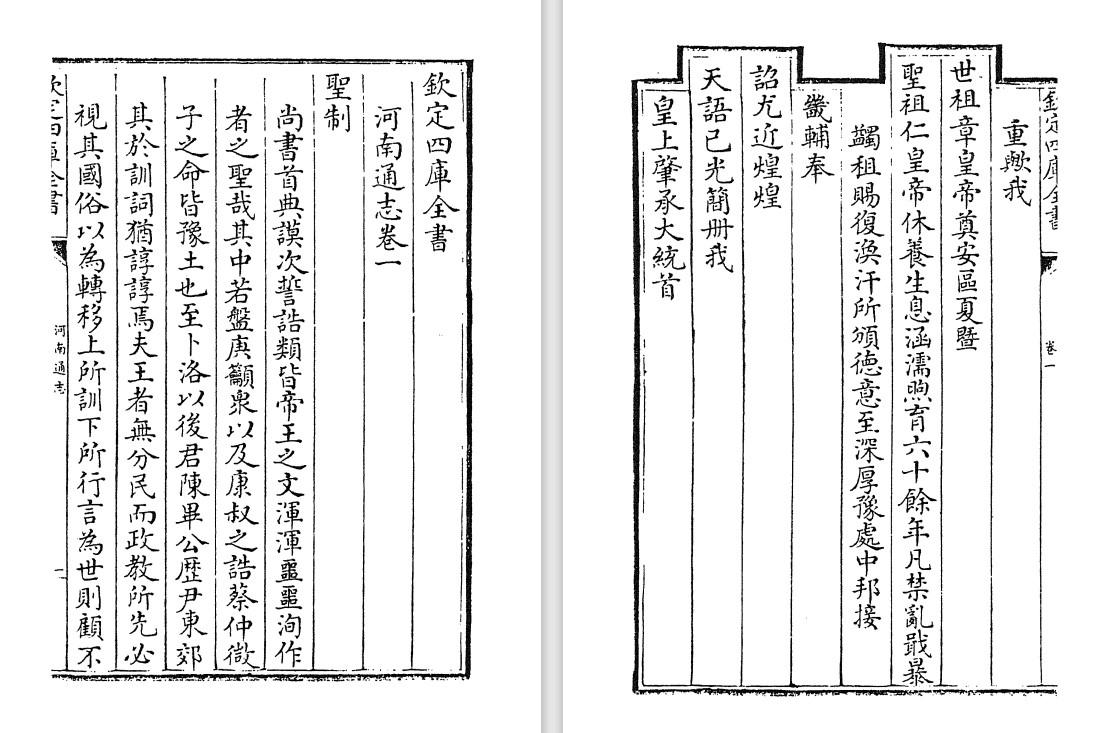 清代雍正版河南地方志《河南通志》pdf高清电子版