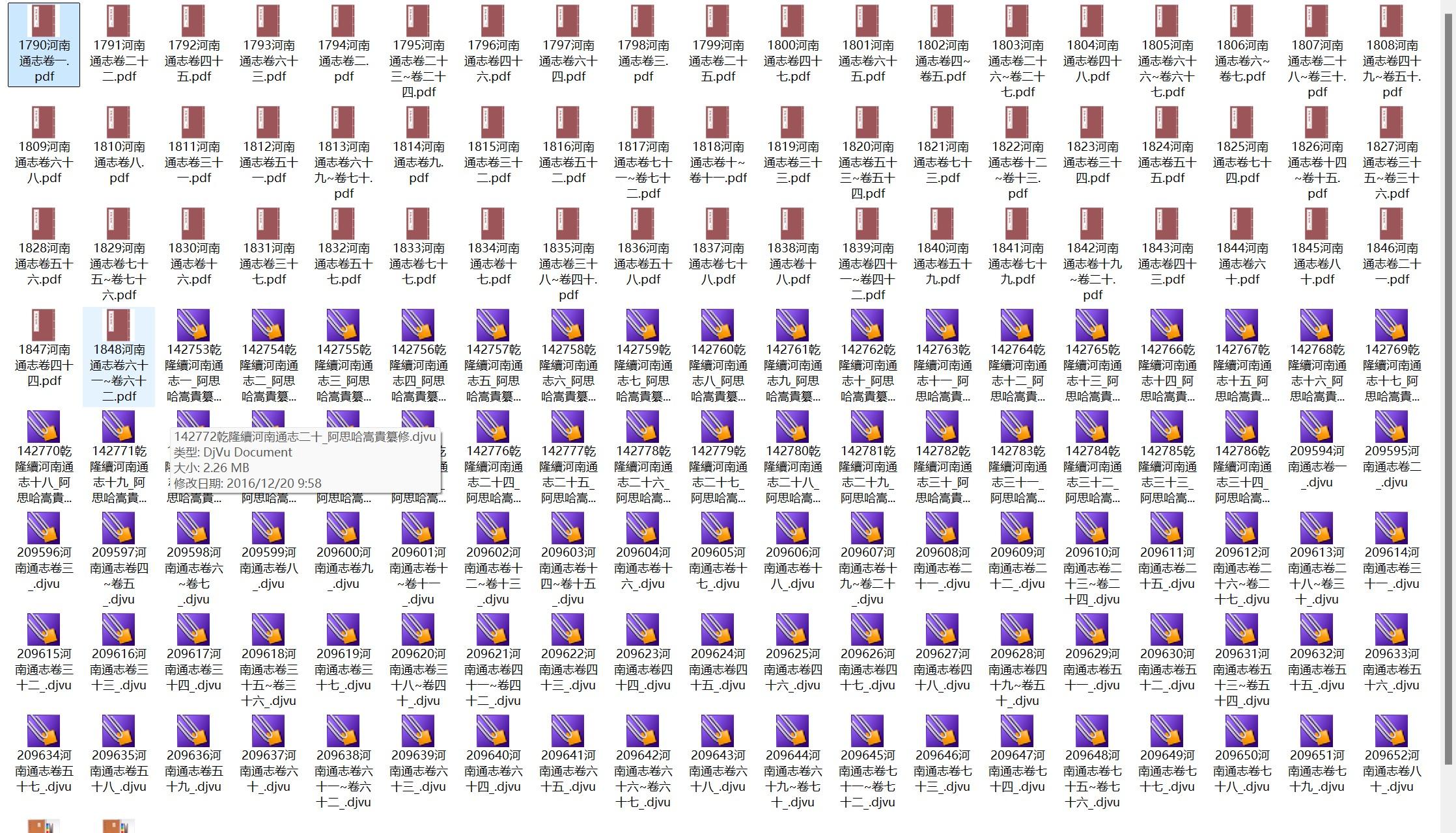 清代雍正版河南地方志《河南通志》pdf高清电子版