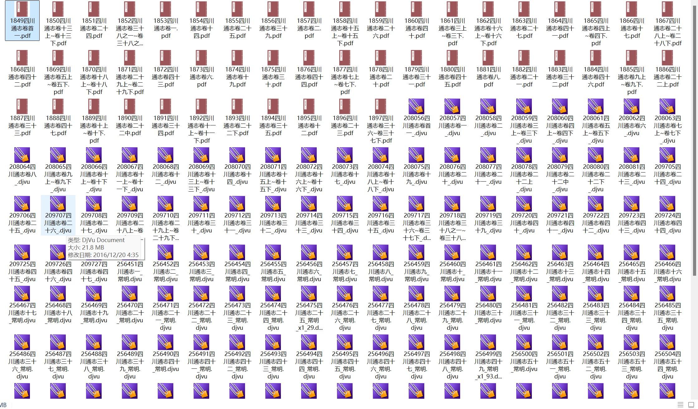 清代雍正、嘉庆版《四川通志》pdf高清电子版