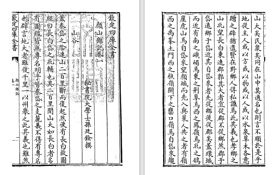 清代孙廷铨名胜志《颜山杂记》pdf高清电子版