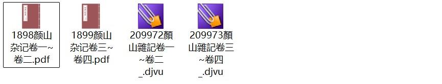 清代孙廷铨名胜志《颜山杂记》pdf高清电子版