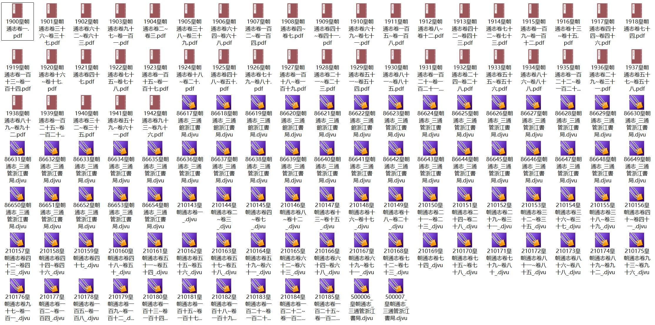 乾隆纪传体史书《清朝/皇朝通志》pdf高清电子版