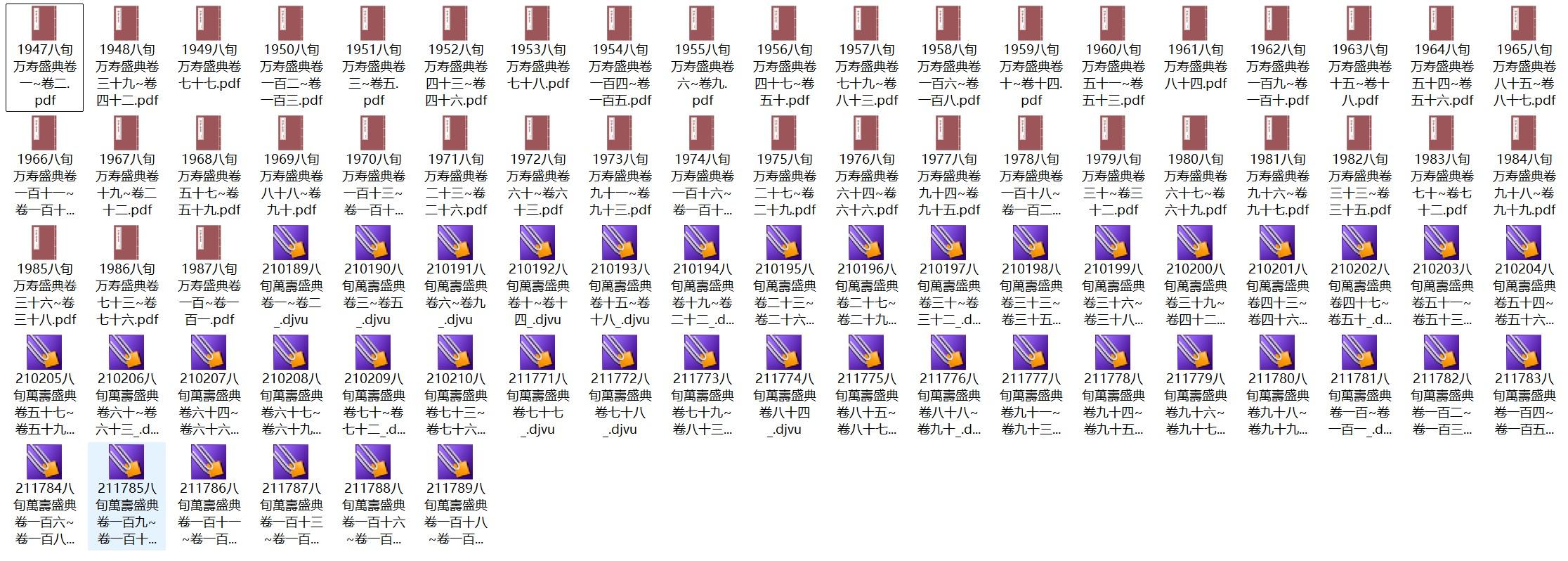 乾隆帝八十寿辰专集《八旬万寿盛典》pdf高清电子版