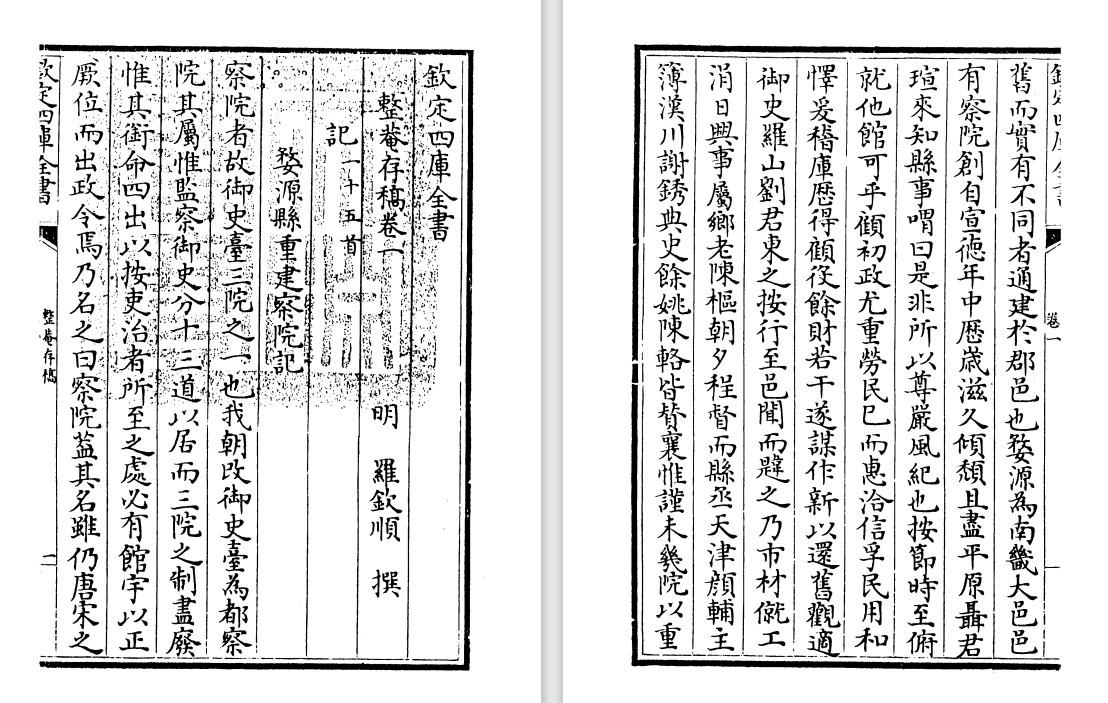 明代罗钦顺诗文别集《整庵存稿》pdf高清电子版