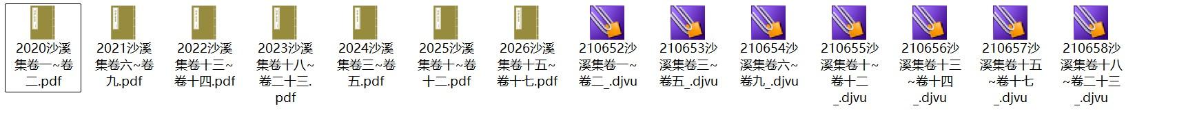明代孙绪诗文集《沙溪集》pdf高清电子版