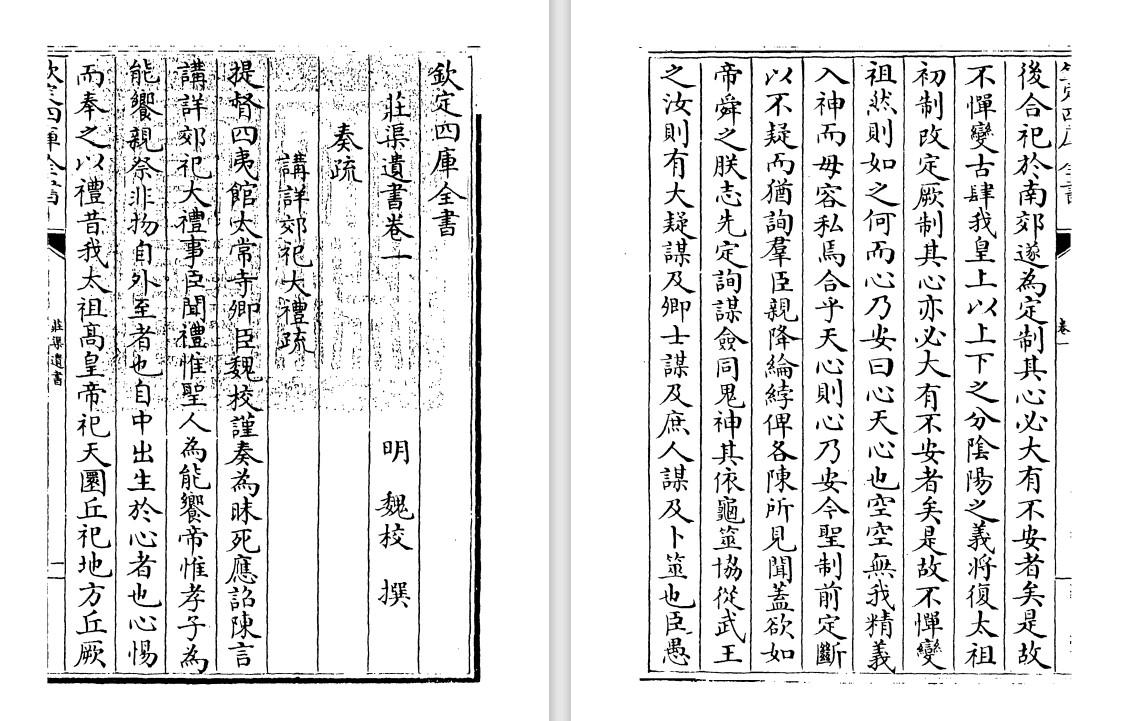 明代魏校文别集《庄渠遗书》pdf高清电子版