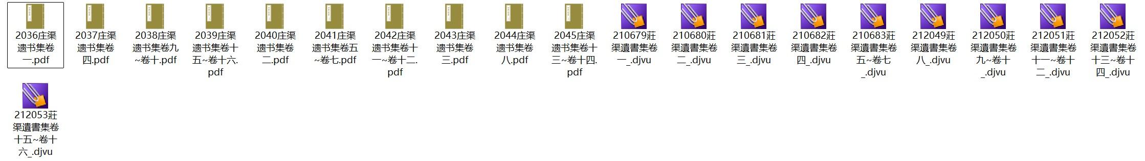 明代魏校文别集《庄渠遗书》pdf高清电子版