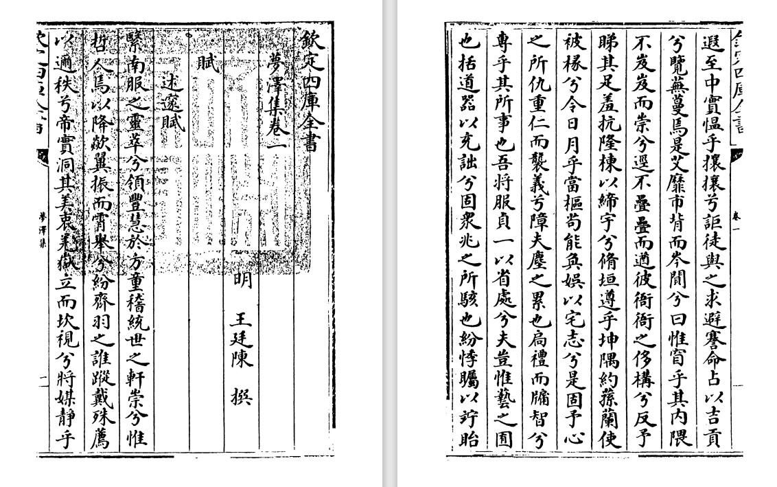 明代王廷陈诗文别集《梦泽集》pdf高清电子版