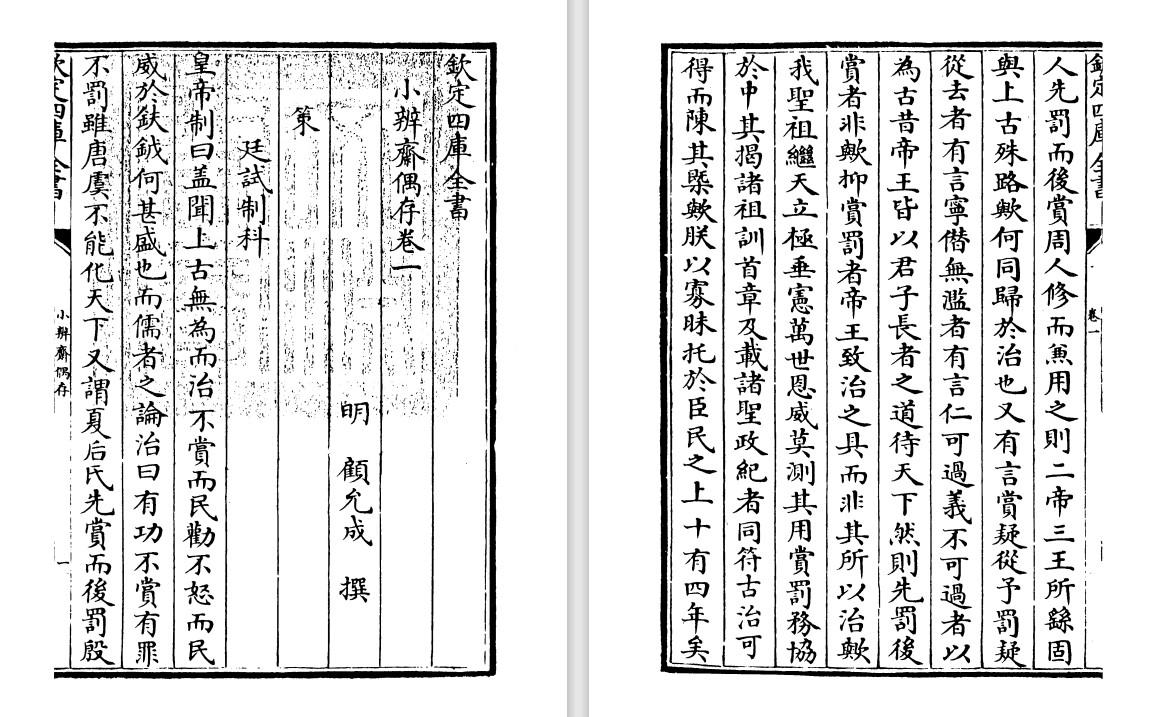 明代顾允成《小辨斋偶存》pdf高清电子版