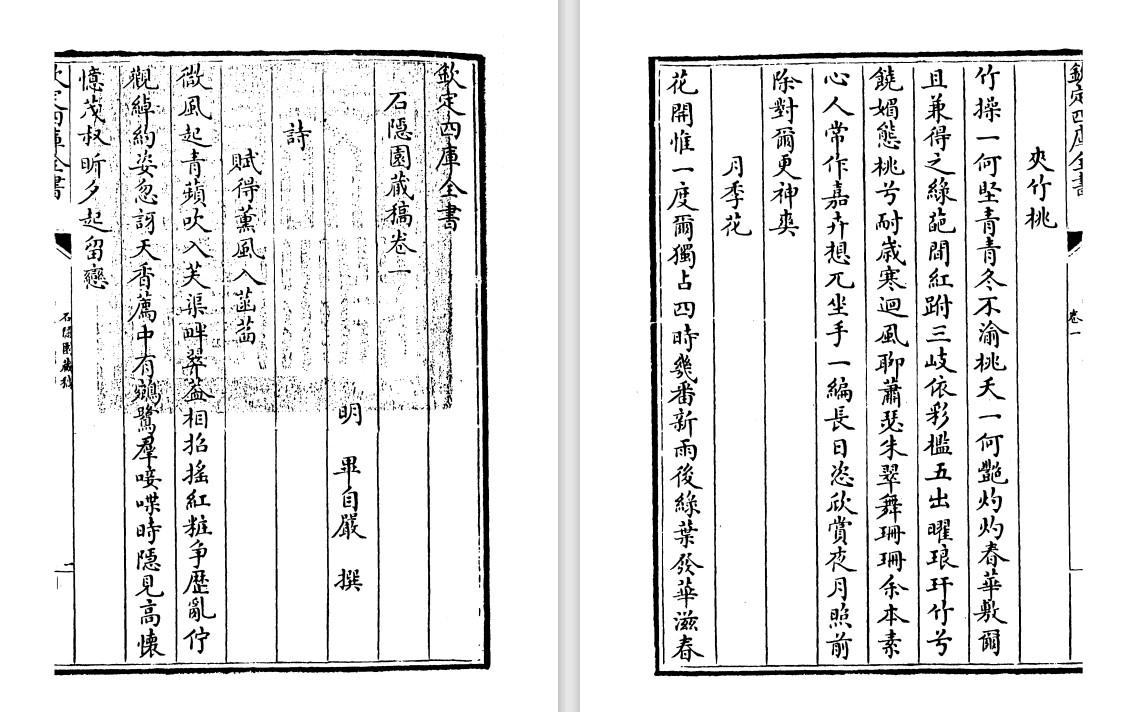 明代文人毕自严诗文集《石隐园藏稿》pdf高清电子版