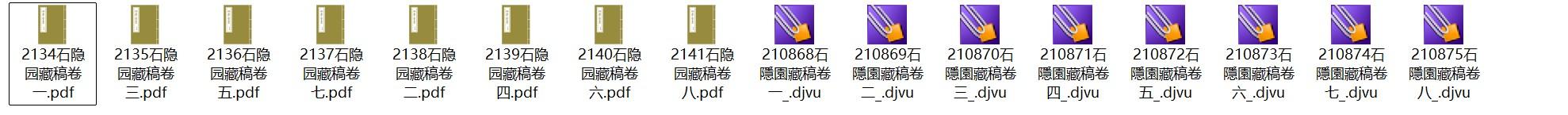 明代文人毕自严诗文集《石隐园藏稿》pdf高清电子版