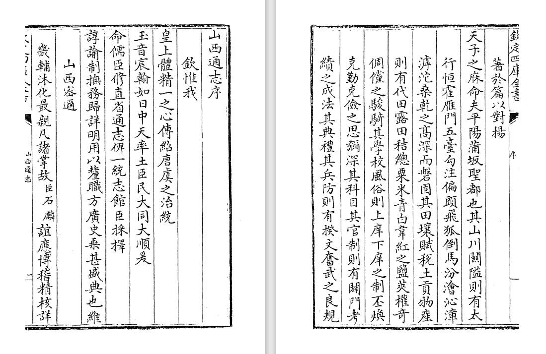 省级地方志《山西通志》pdf高清电子版