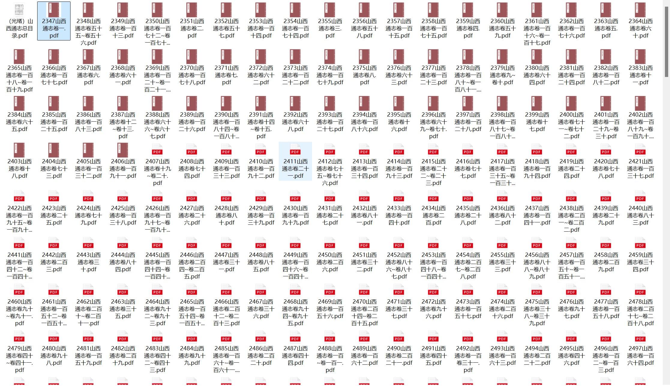 省级地方志《山西通志》pdf高清电子版