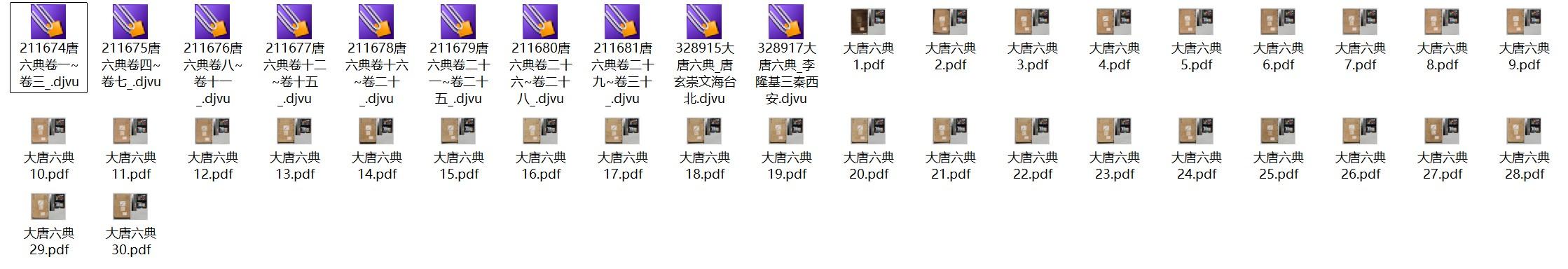唐朝官修行政法典《唐六典/大唐六典》高清电子原版
