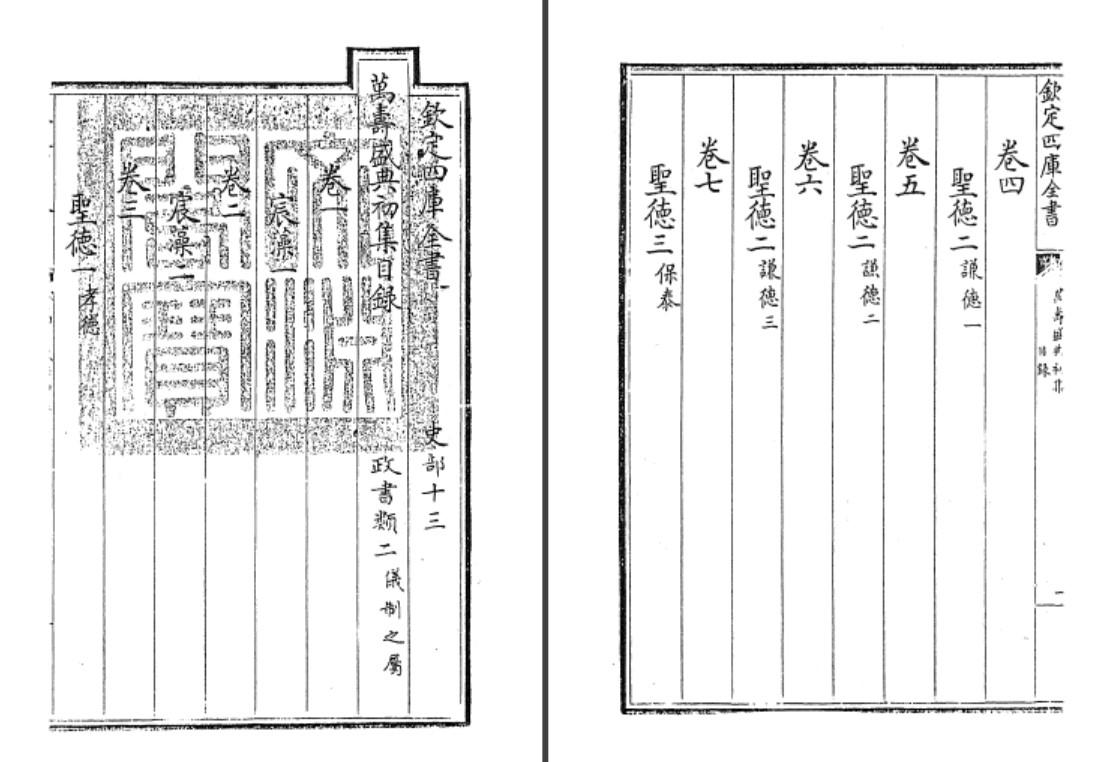 康熙帝六十寿辰庆典《万寿盛典初集》高清电子版