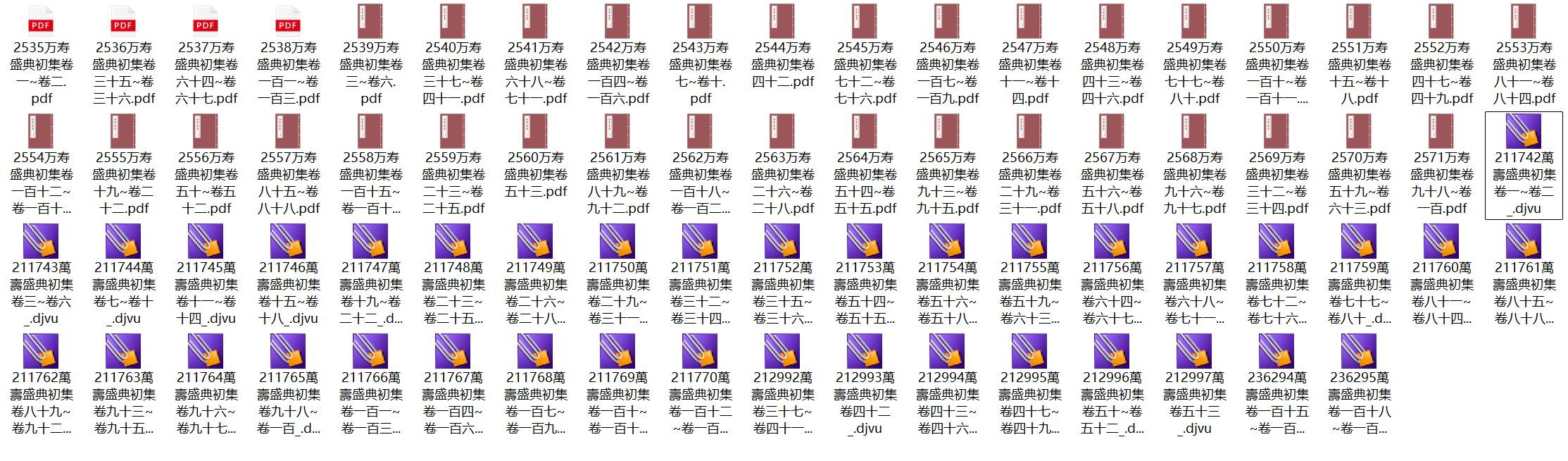 康熙帝六十寿辰庆典《万寿盛典初集》高清电子版