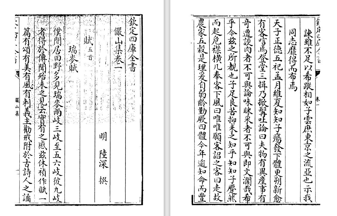 明代文人陆深《俨山集》pdf高清电子版