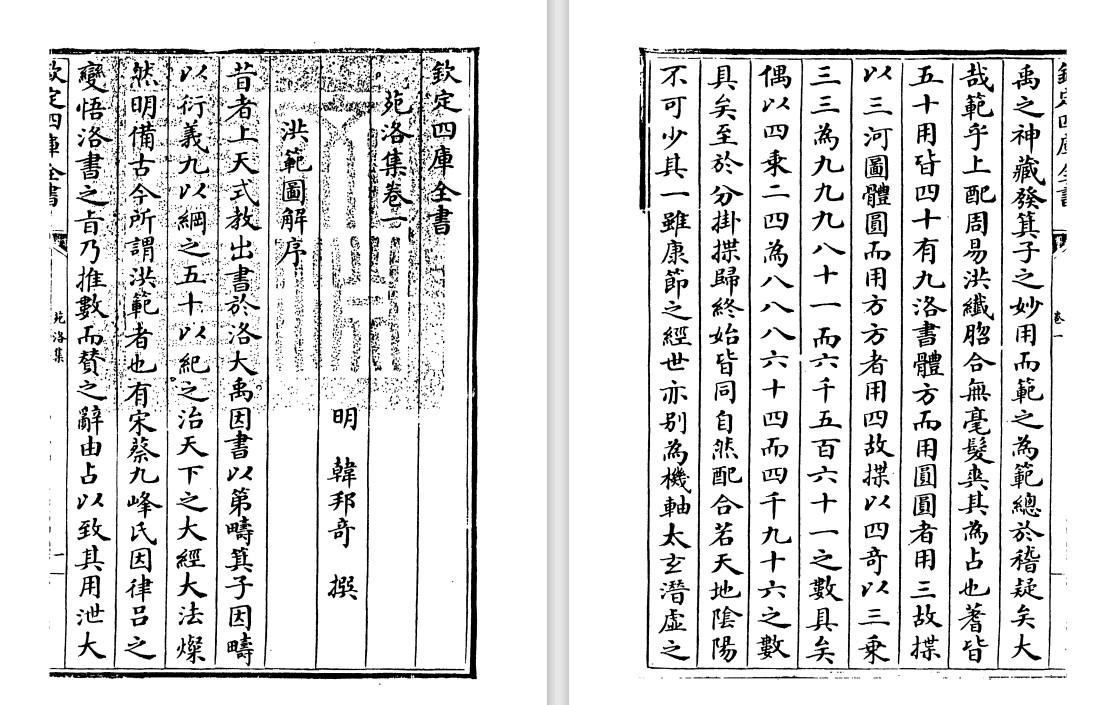 明代韩邦奇《苑洛集》pdf高清电子版