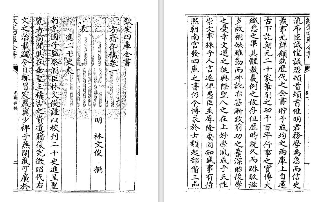 明代文人林文俊《方斋存稿》pdf高清电子版