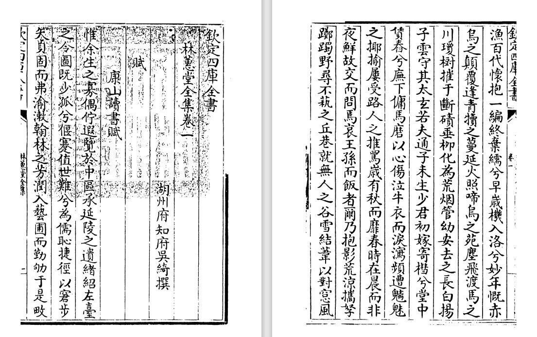 清代吴绮《林蕙堂全集》pdf高清电子版