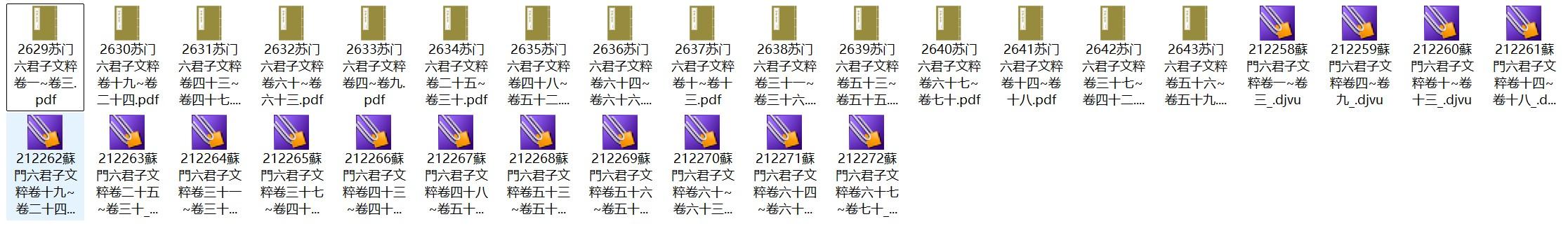 苏门六君子文总集《苏门六君子文粹》pdf高清电子版