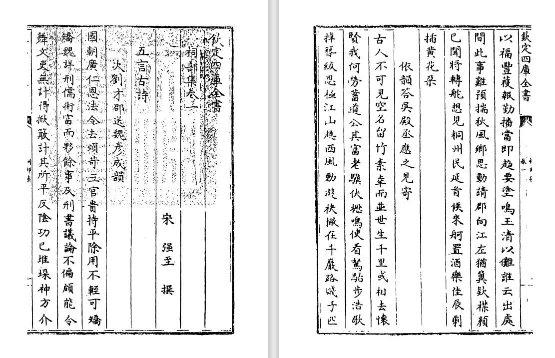 北宋强至诗文别集《祠部集》pdf高清电子版