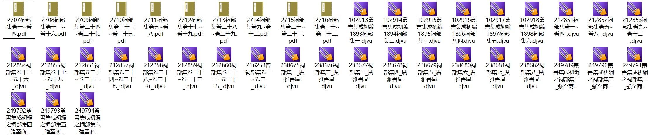 北宋强至诗文别集《祠部集》pdf高清电子版