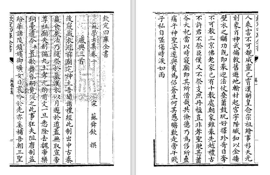 北宋苏舜钦《苏学士集》pdf高清电子版
