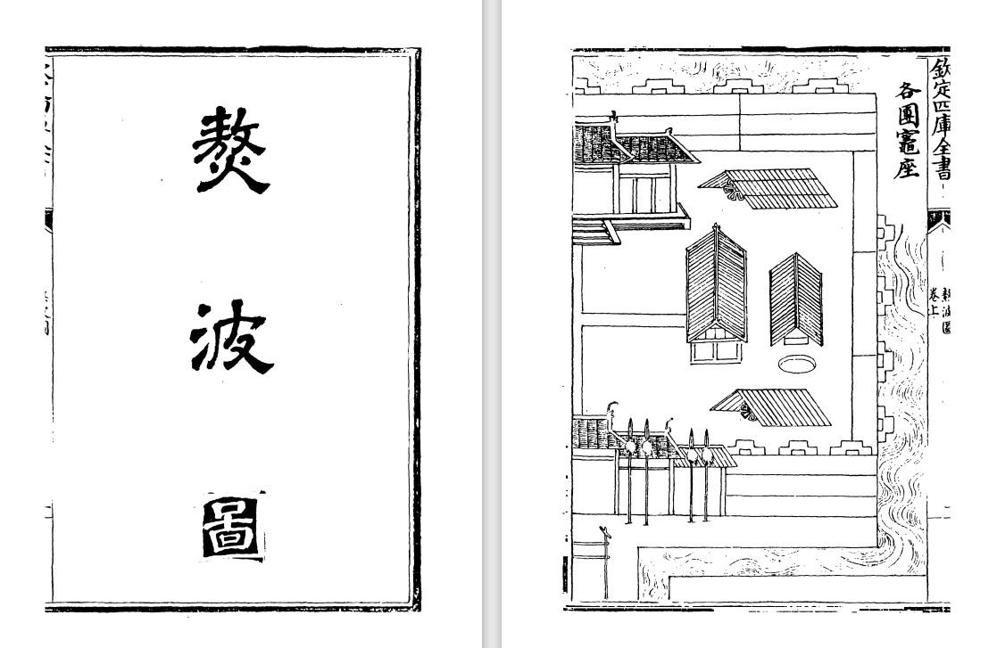 宋元时期海盐生产技术图解书《熬波图》pdf高清电子版