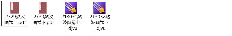 宋元时期海盐生产技术图解书《熬波图》pdf高清电子版