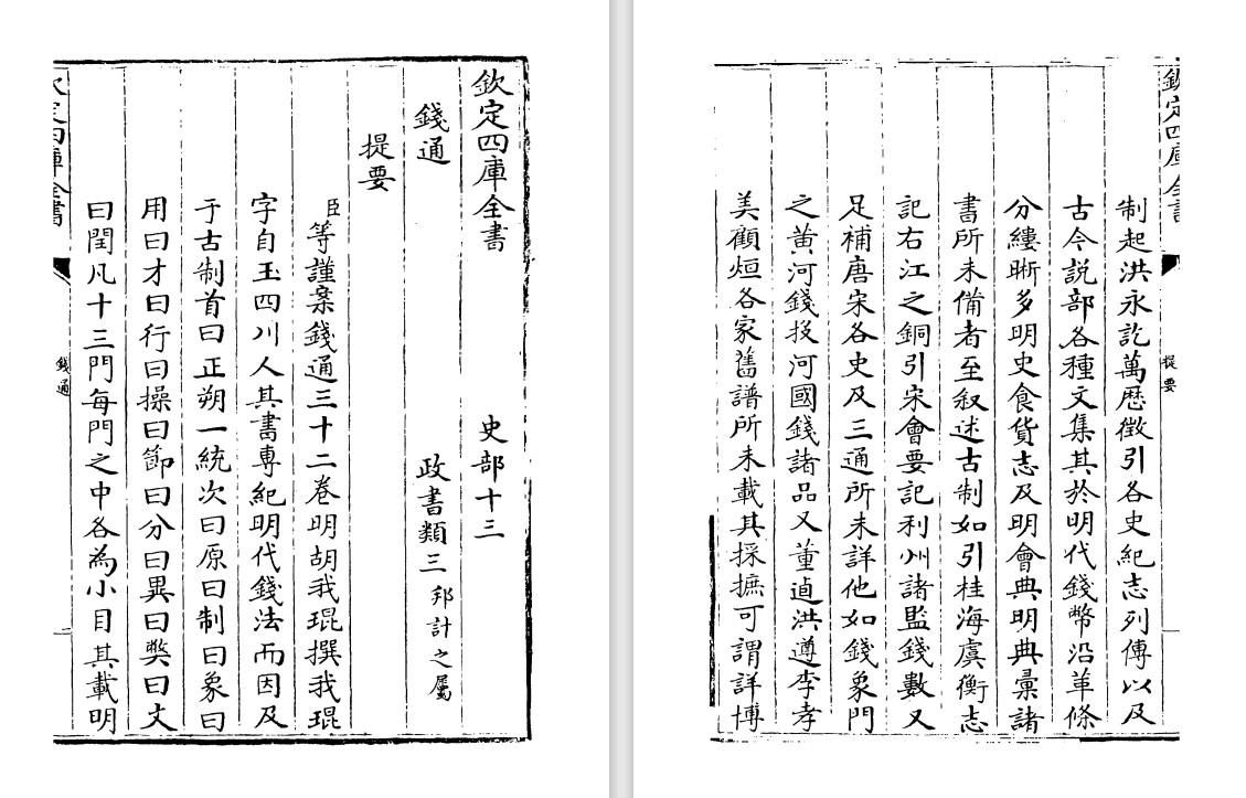 明代胡我琨《钱通》pdf高清电子版
